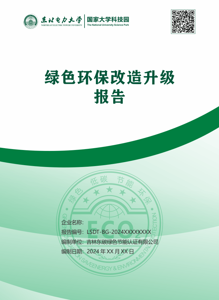 制度及体系建设报告